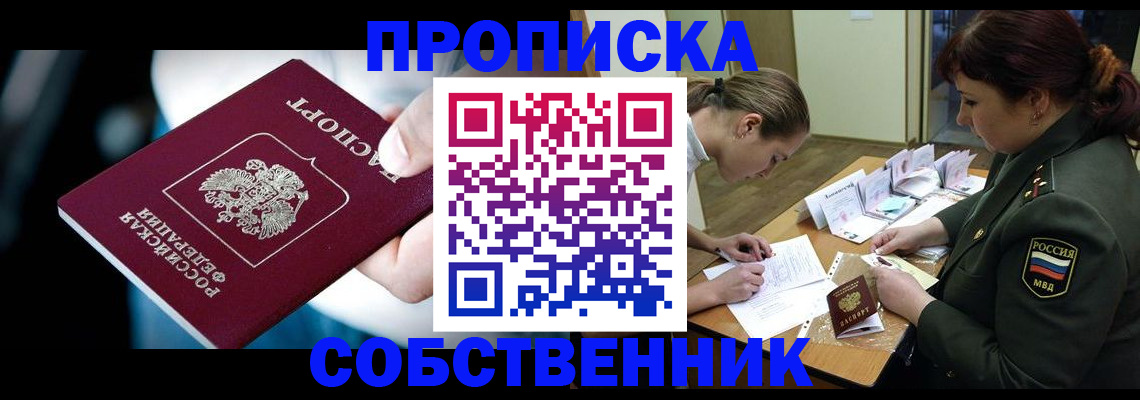временная регистрация для всех в Чкаловске