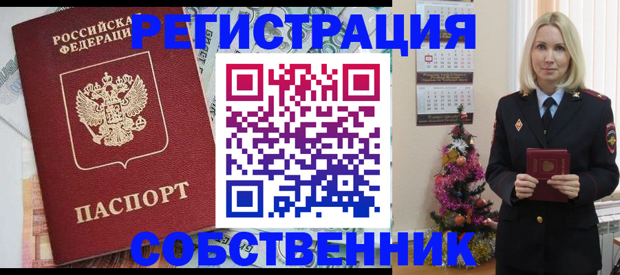 временная регистрация для школы в Чкаловске